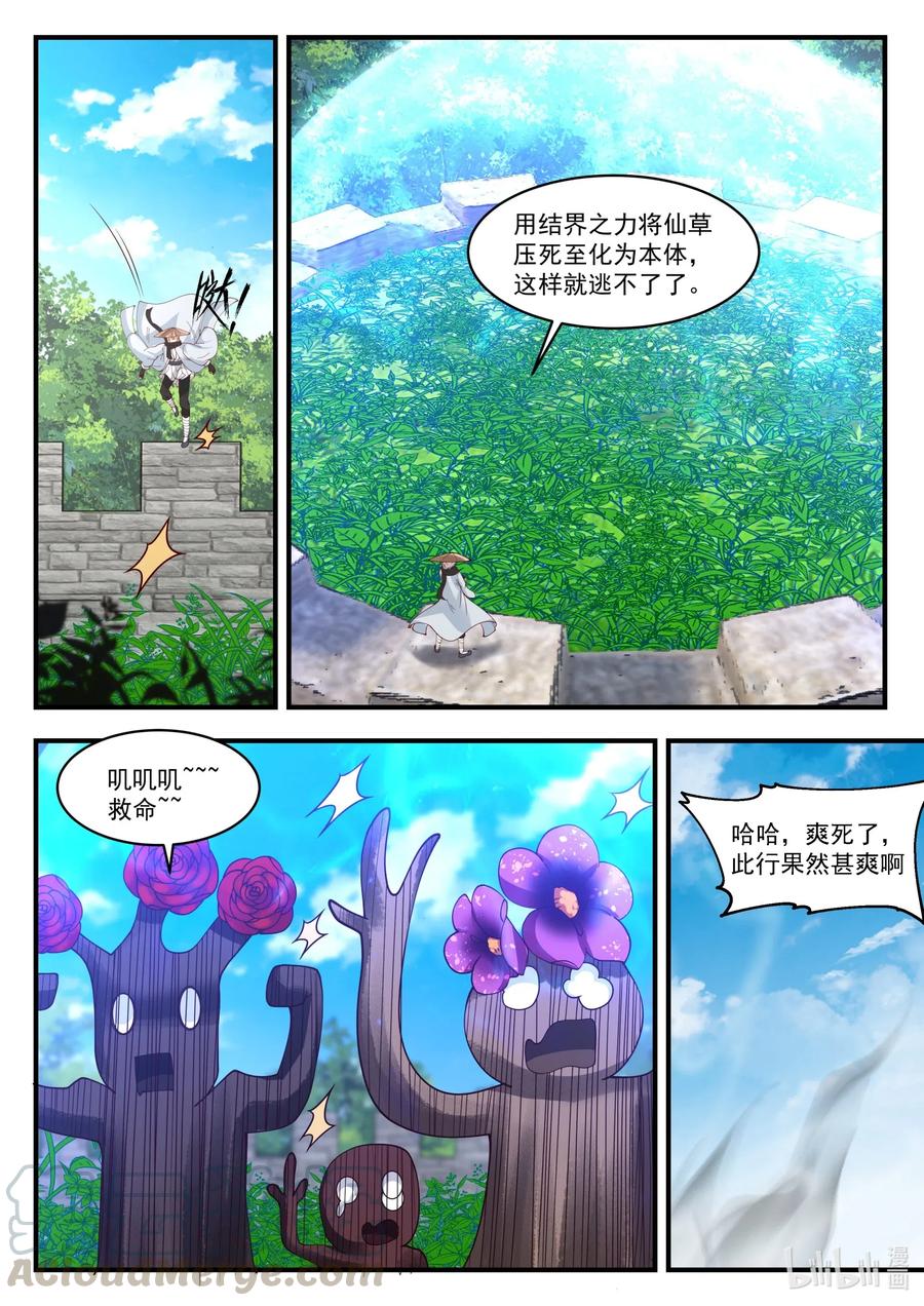 修罗武神漫画,196 收割玄药1图