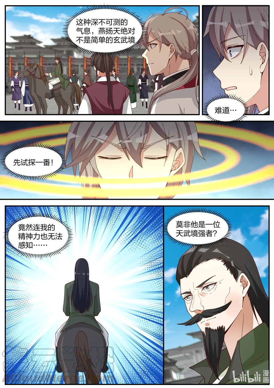 修罗武神全文免费阅读完整版下载小说漫画,235 天武境？2图