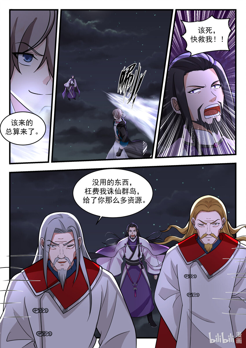 修罗武神境界排行榜漫画,537 风雷二老2图