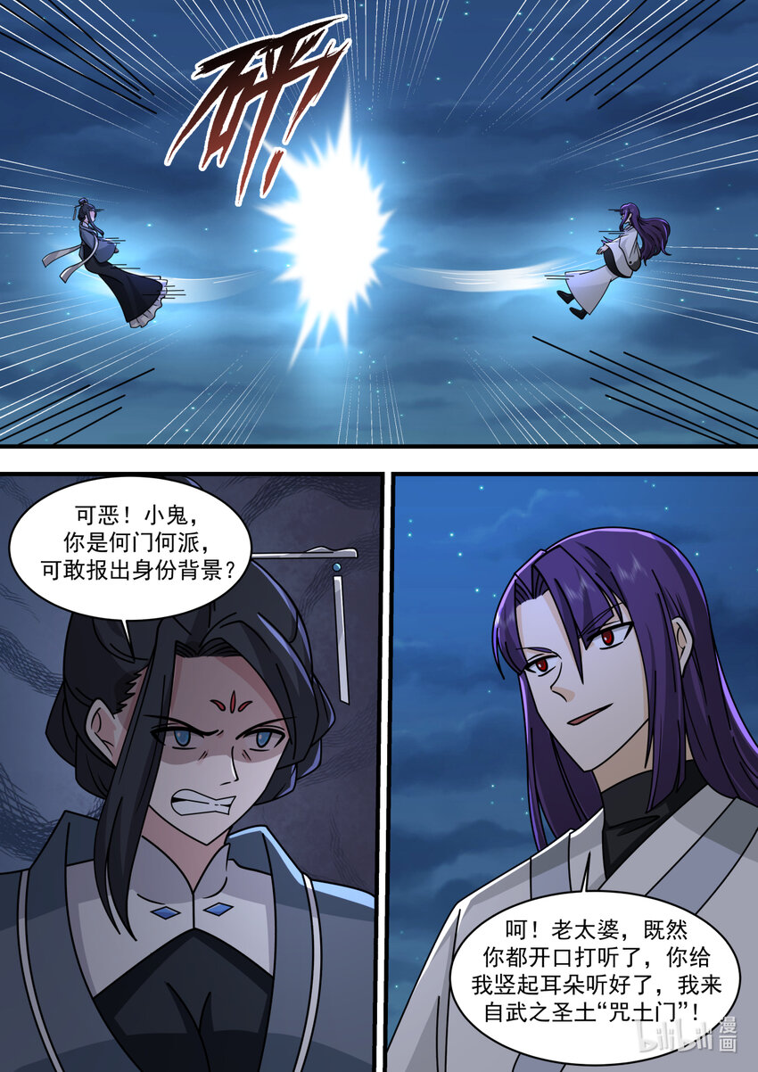 修罗武神什么时候开始写的漫画,583 咒土门2图