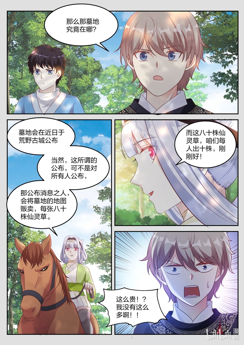 修罗武神第二季免费观看全集漫画,047 界灵师1图