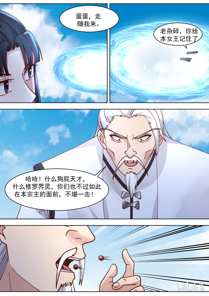 修罗武神楚枫小说最新章节笔趣阁漫画,554 禁药反噬2图