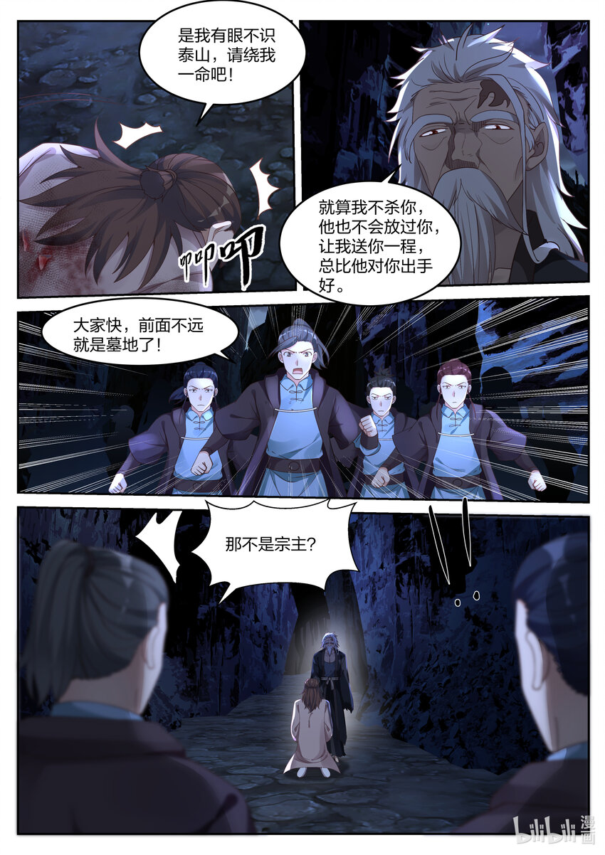 修罗武神境界排行榜漫画,058 楚枫归来1图