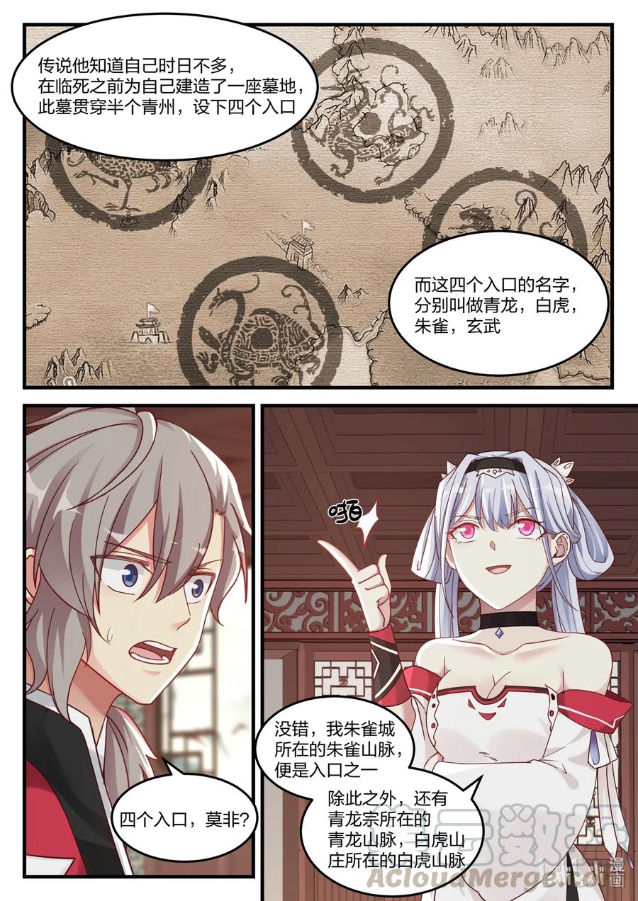 修罗武神小说最新章节漫画,110 凶葬？帝葬？1图