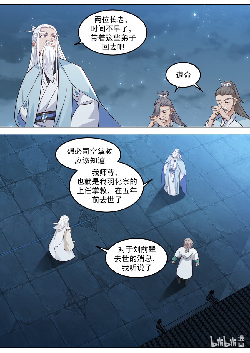 修罗武神楚枫小说最新章节笔趣阁漫画,706 南林之塔2图