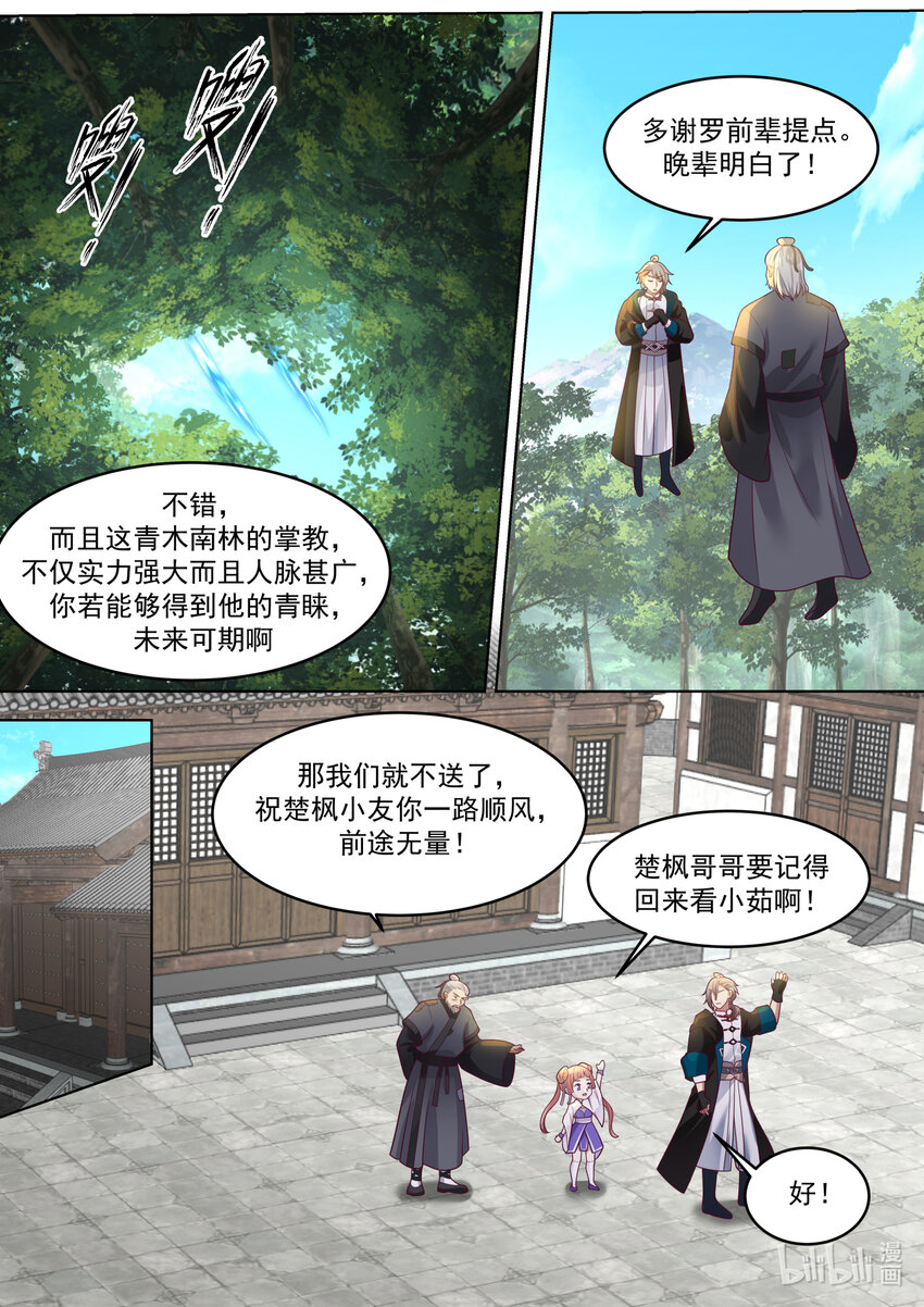 修罗武神小说最新章节漫画,657 青木山2图