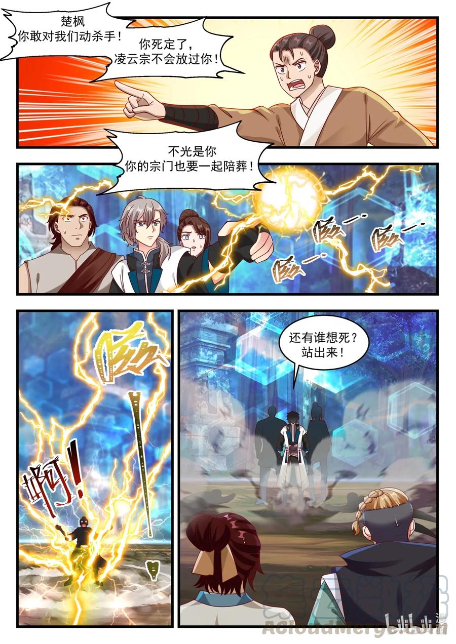 修罗武神漫画,158 自碎门牙1图