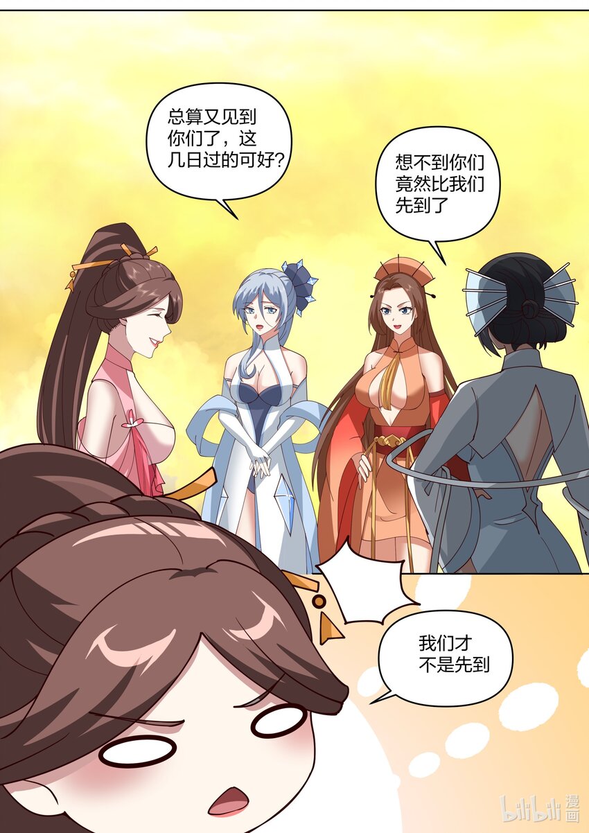 修罗武神楚枫小说最新章节笔趣阁漫画,475 孕物圣殿2图