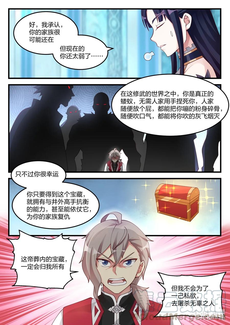 修罗武神全文免费阅读完整版下载小说漫画,111 阴谋1图