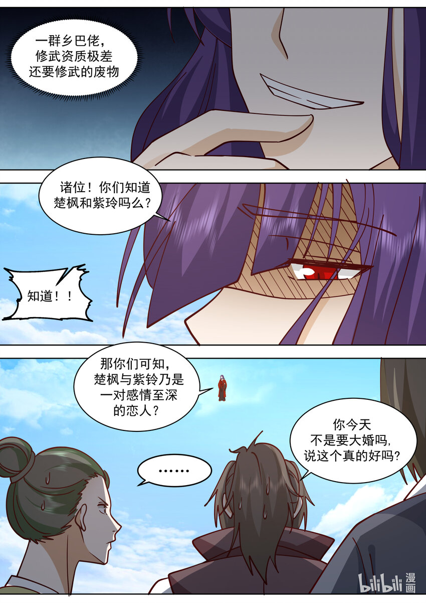 修罗武神小说漫画,610 血色婚宴2图