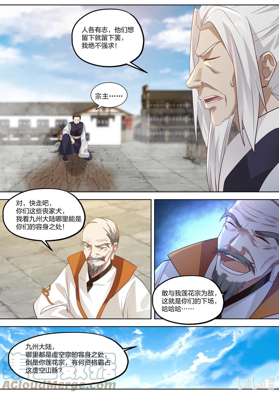 修罗武神好看吗漫画,376 虚空宗落难2图