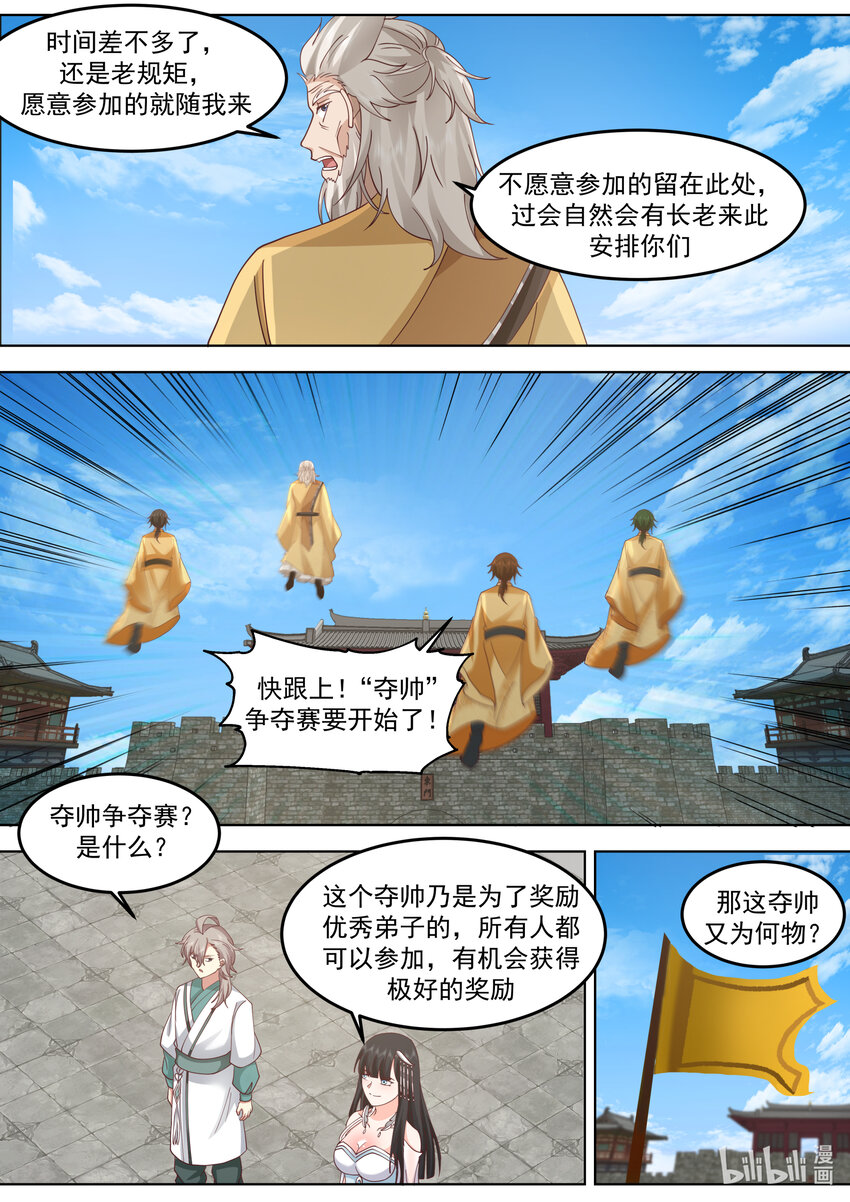 修罗武神17k小说网漫画,716 叫谁师妹2图