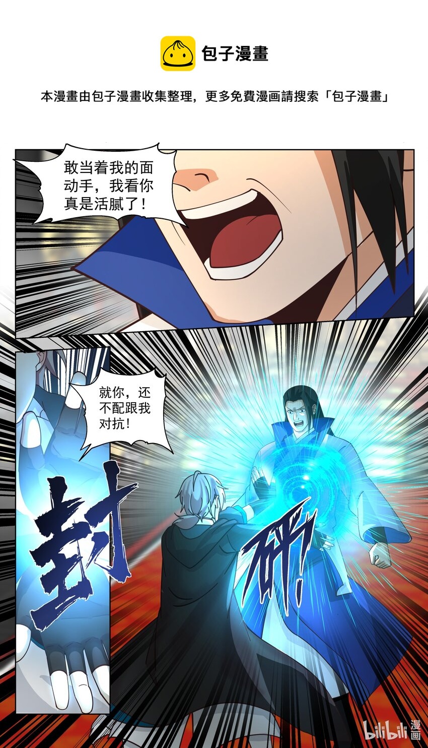 修罗武神第二季免费观看全集漫画,503 斩杀王龙1图