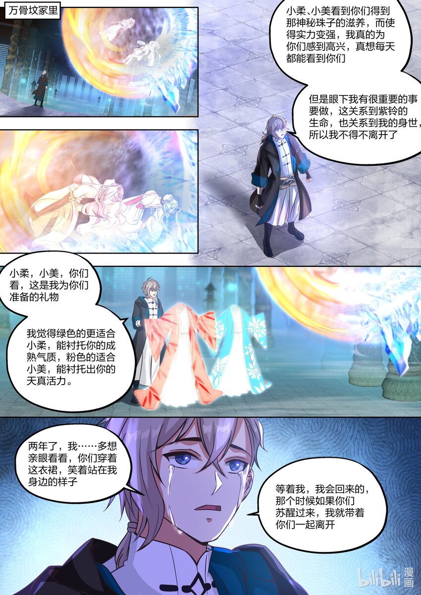 修罗武神楚枫小说笔趣阁最新章节漫画,413 寻脉之法2图