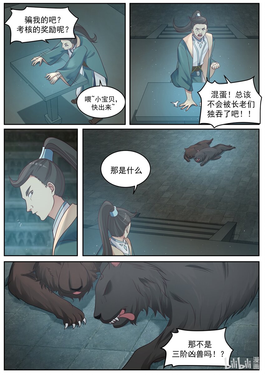 修罗武神小说下载漫画,005 雷霆三式1图