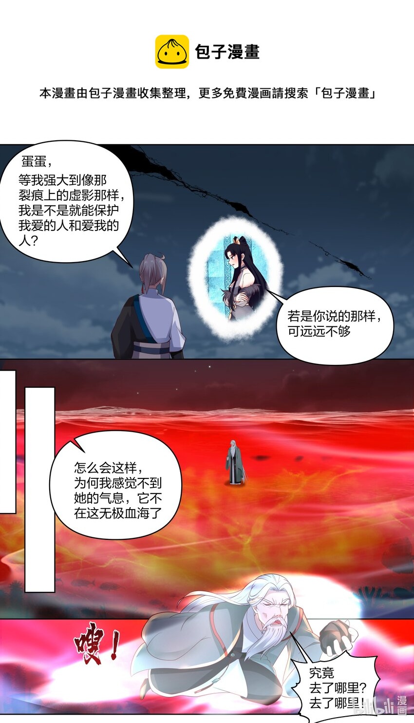 修罗武神青玄天的真实身份漫画,456 缥缈仙峰2图