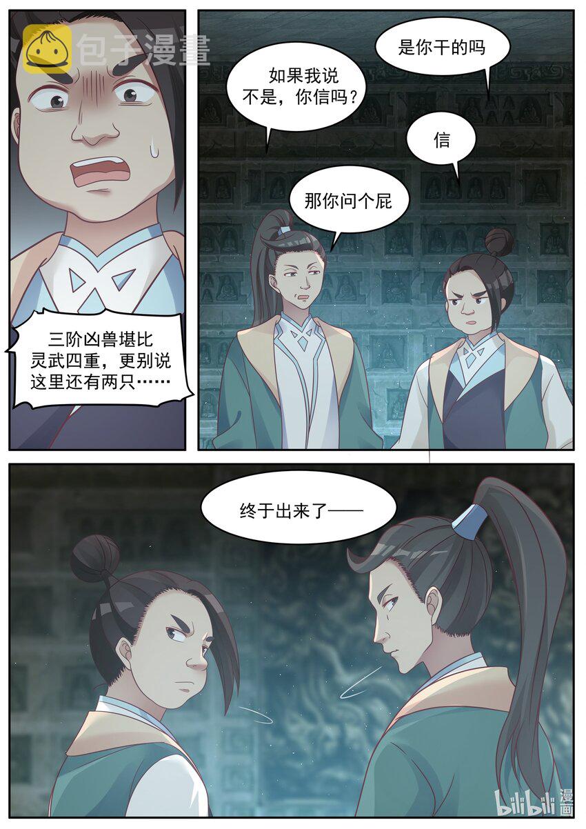 修罗武神全集免费观看完整版漫画,005 雷霆三式1图