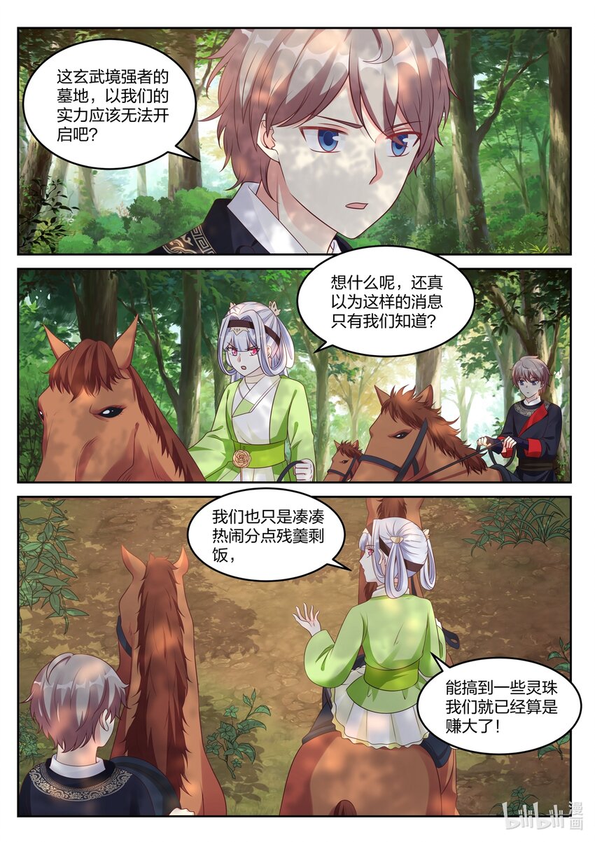 修罗武神好看吗漫画,047 界灵师2图