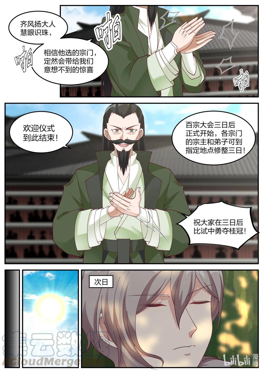 修罗武神全集免费观看完整版漫画,236 道歉认错2图