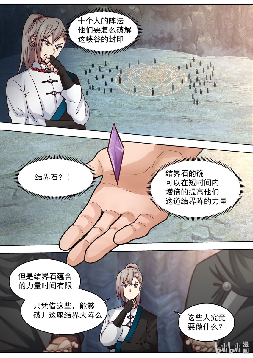 修罗武神笔趣阁无弹窗最新章节漫画,518 初识残月魔宗1图