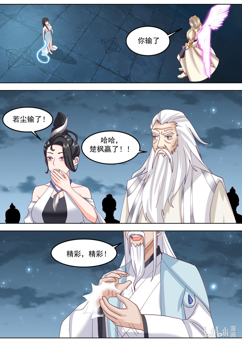 修罗武神小说下载漫画,706 南林之塔2图