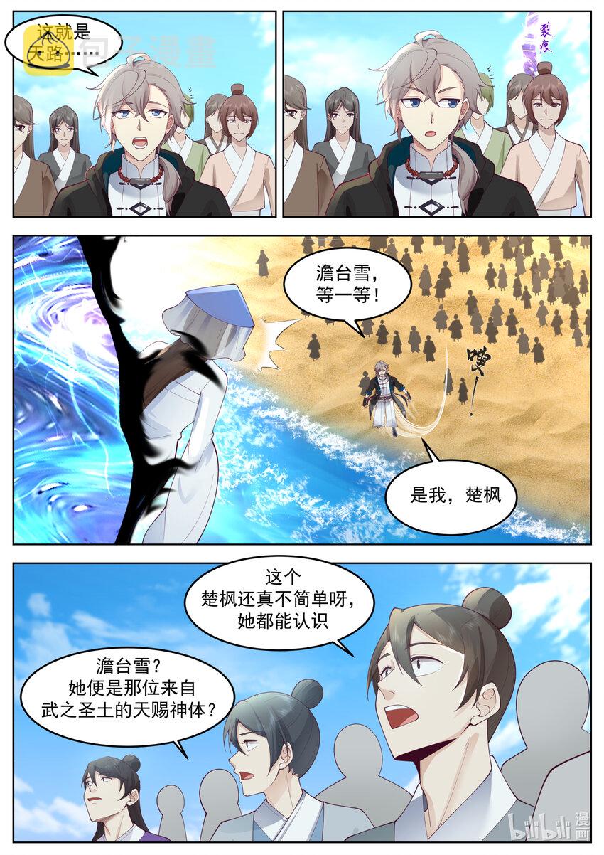 修罗武神楚风漫画,631 天路开启1图