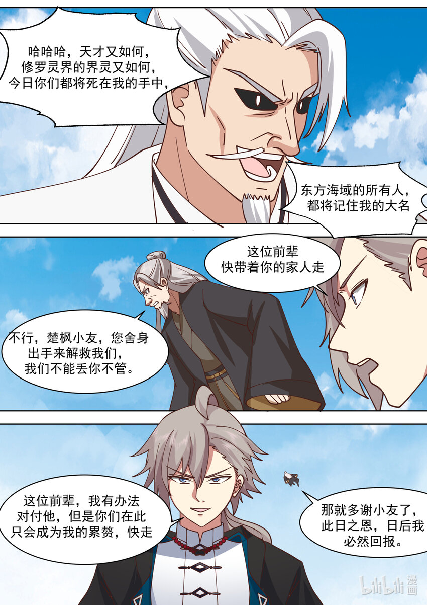 修罗武神楚枫小说最新章节笔趣阁漫画,554 禁药反噬2图