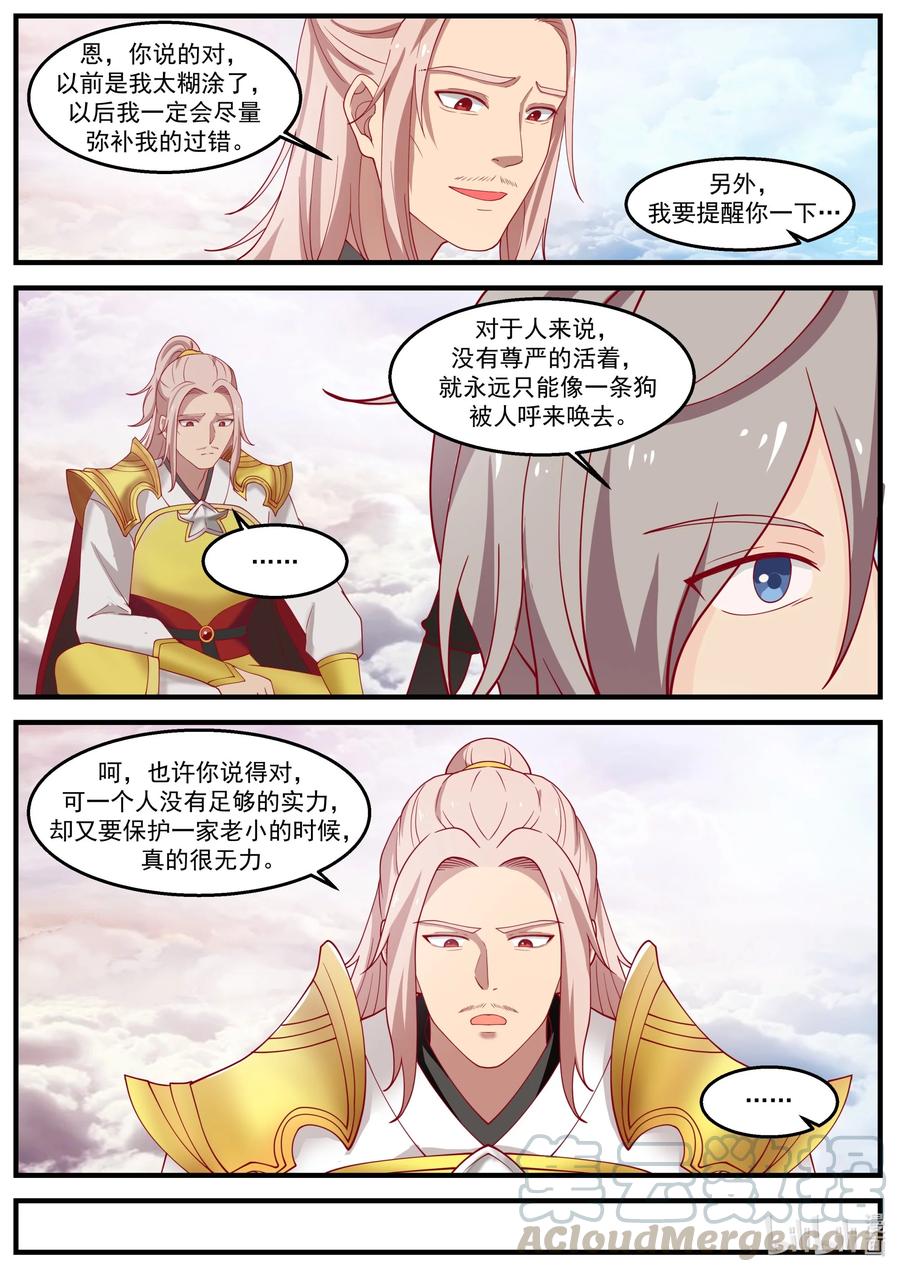 修罗武神txt漫画,260 齐风扬在哪？2图