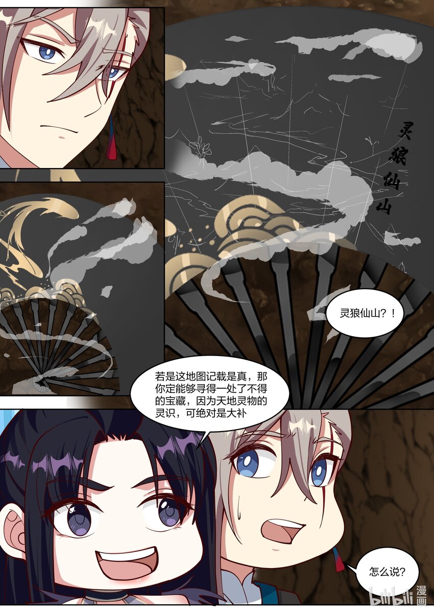 修罗武神最新章节列表目录漫画,425 天地神物2图