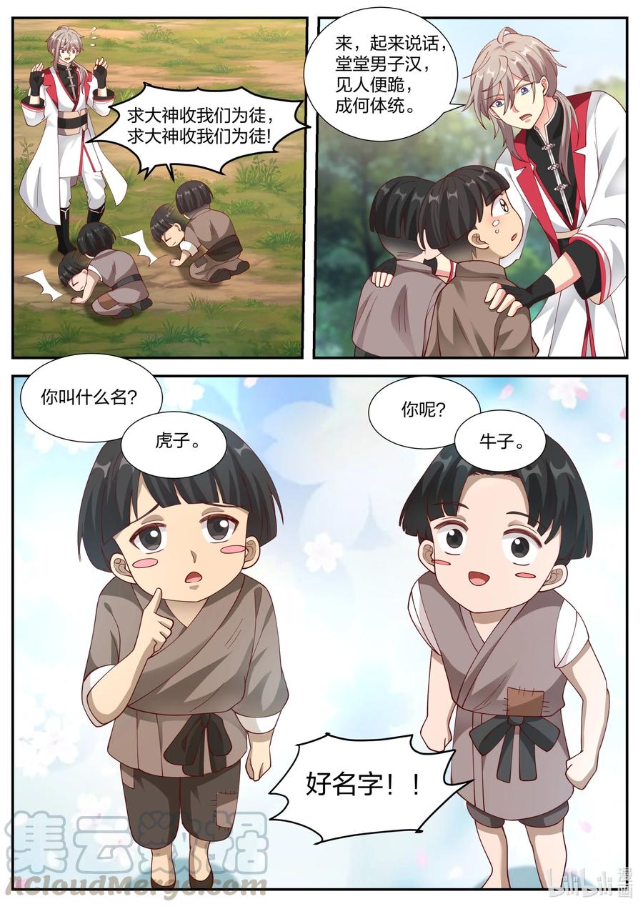 修罗武神漫画,250 虎子牛子1图