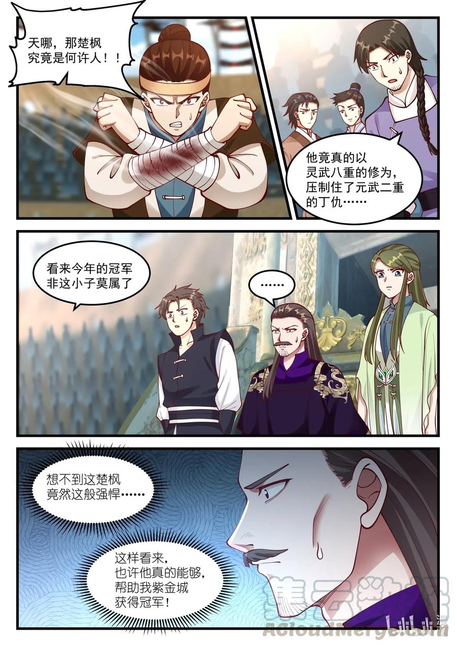 修罗武神全集免费观看完整版漫画,105 黑金刃1图