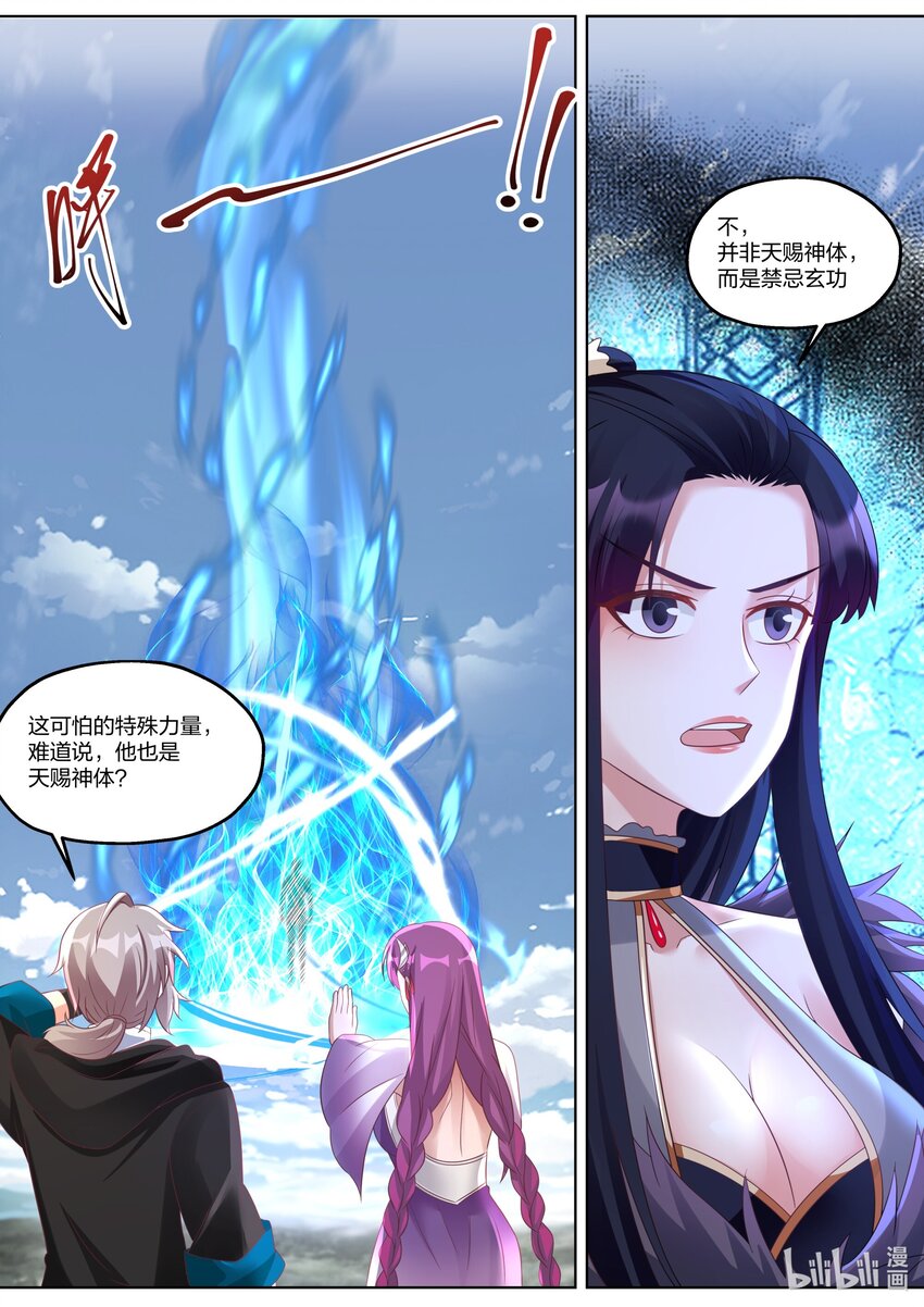 修罗武神漫画,344 禁忌玄功1图