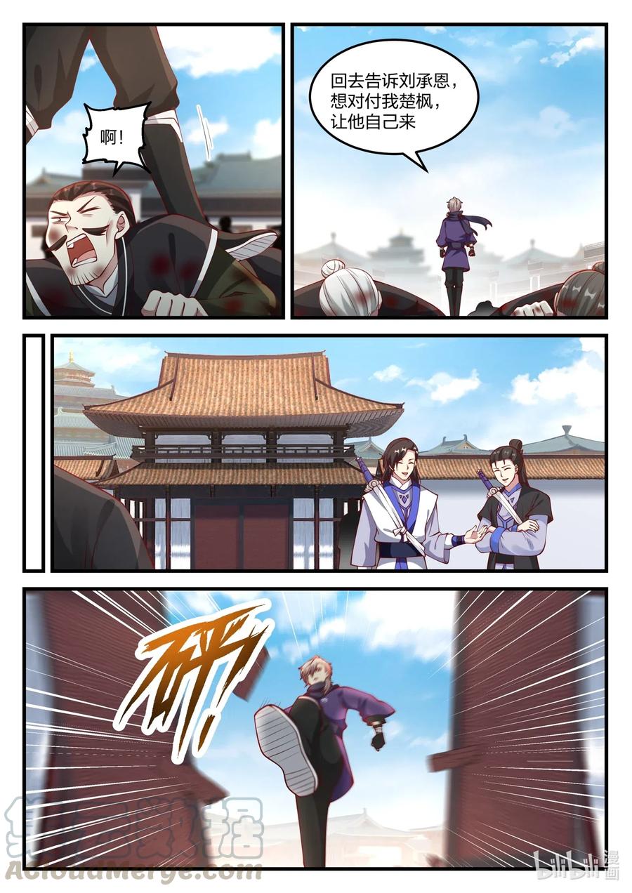 修罗武神漫画,140 毁掉剑道盟1图