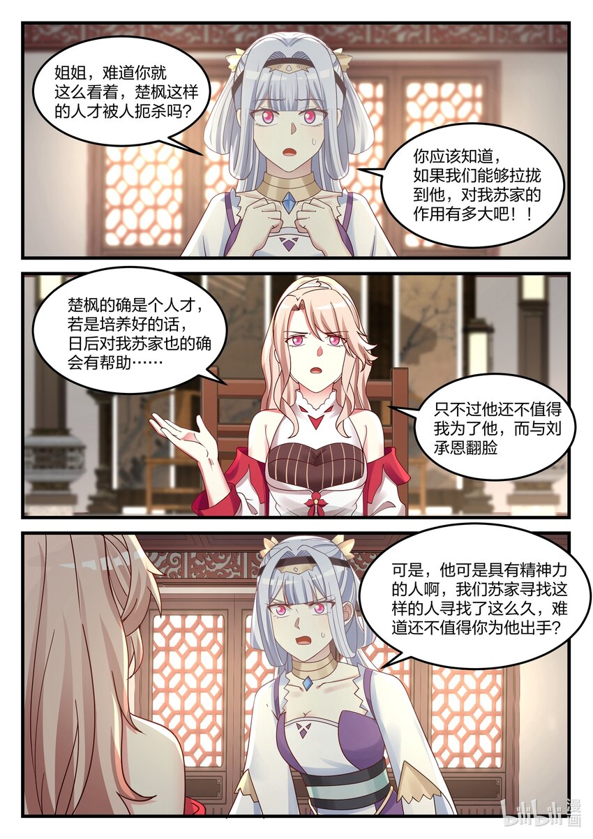 修罗武神下载全本漫画,042 闯下大祸2图