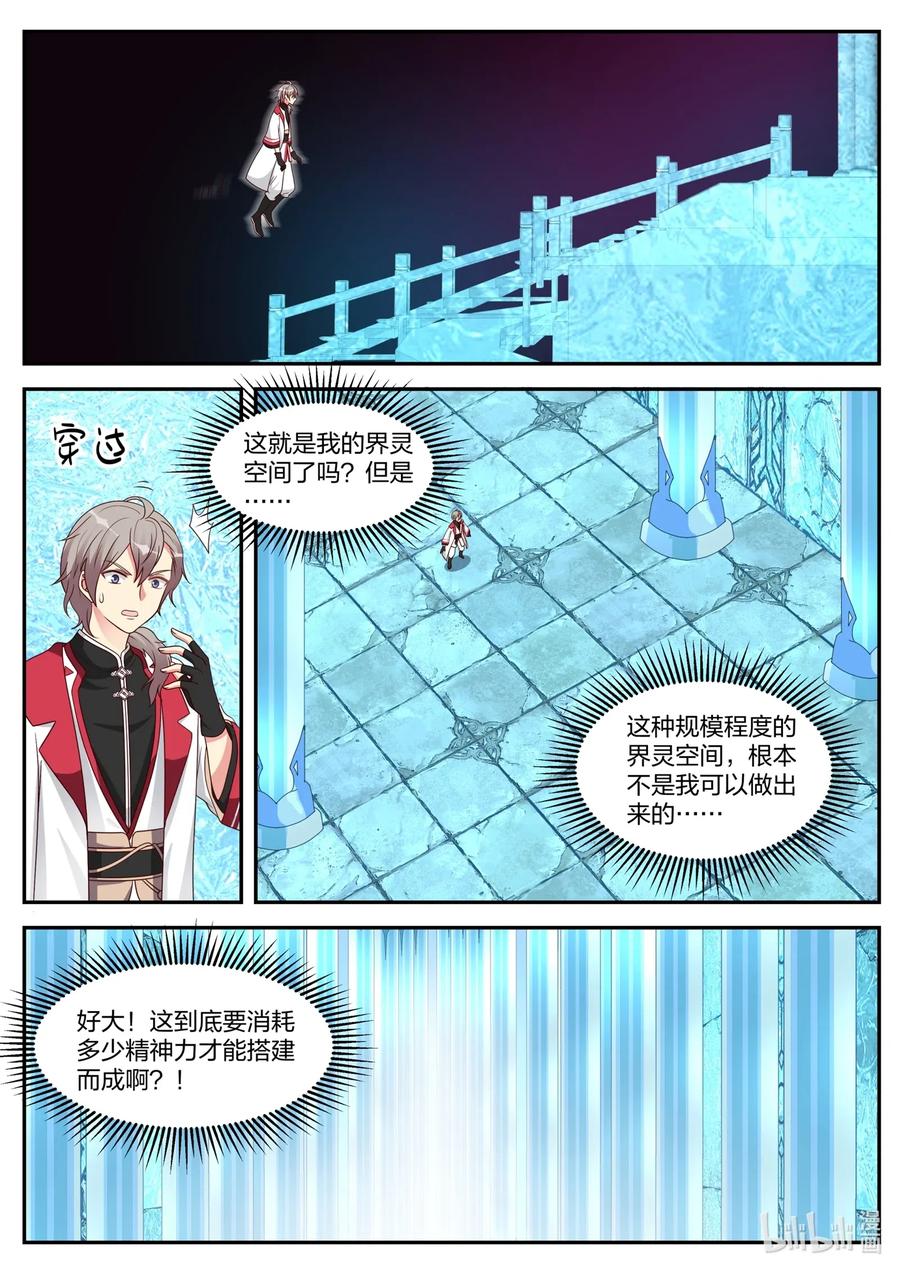 修罗武神青玄天的真实身份漫画,091 界灵空间2图