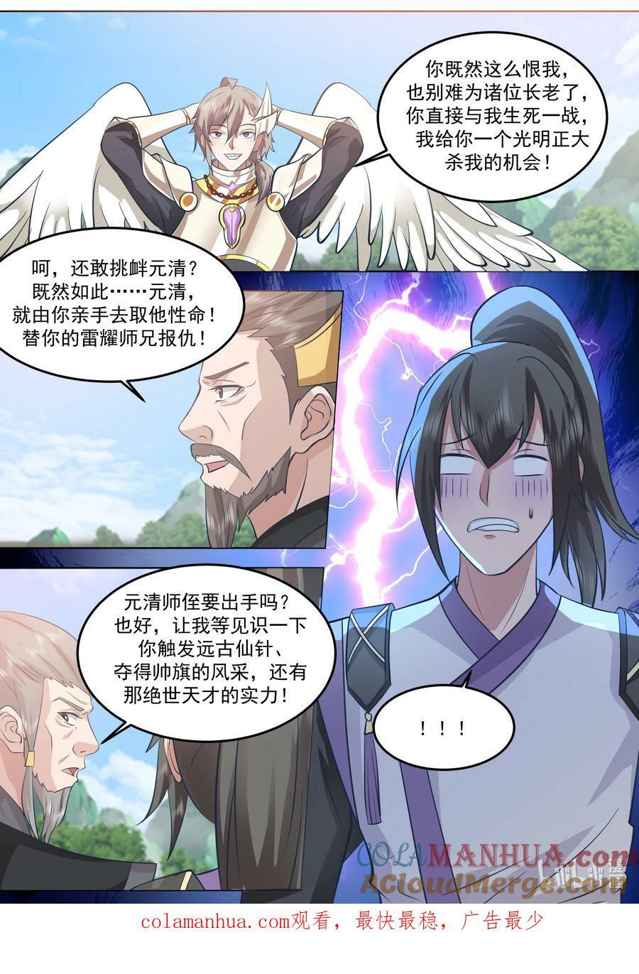 修罗武神百度百科漫画,758 从容应对1图