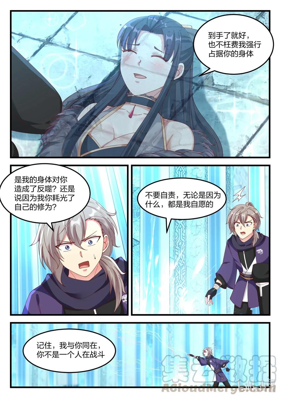 修罗武神境界排行榜漫画,138 蛋蛋消失2图