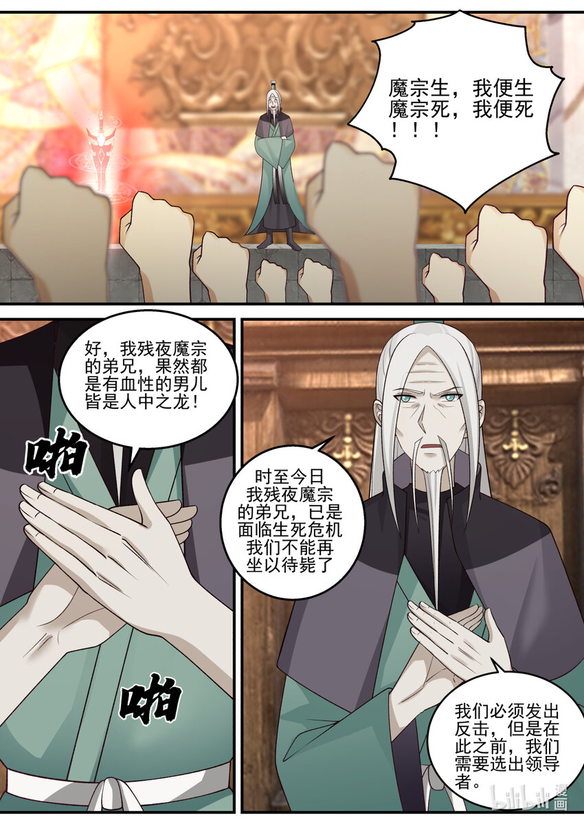 修罗武神小说下载漫画,601 大战前夕1图