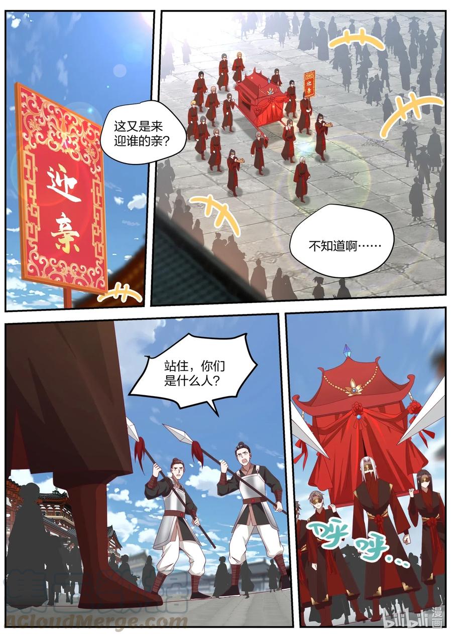 修罗武神境界漫画,178 抢亲2图