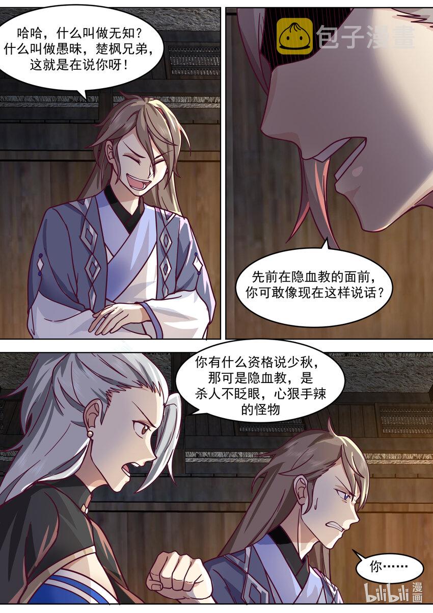 修罗武神免费阅读全文漫画,649 邪教来袭2图