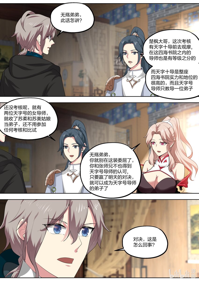 修罗武神全文阅读漫画,418 贺礼1图