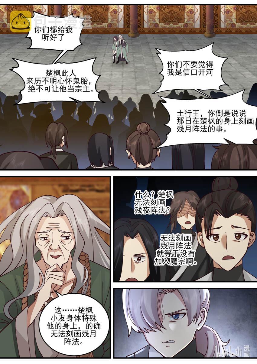 修罗武神下载全本漫画,603 怒拔封魔剑1图