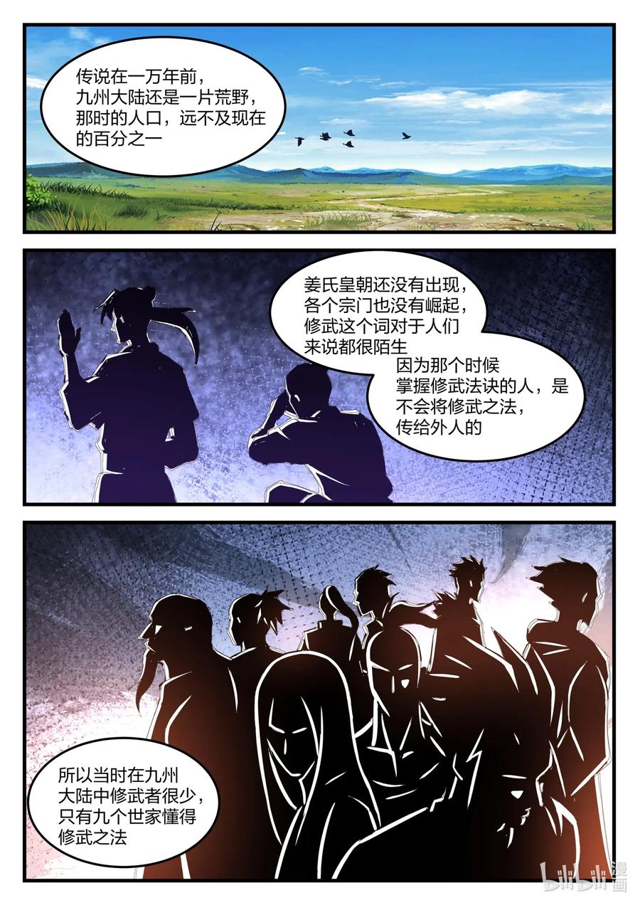 修罗武神境界漫画,109 青玄天2图