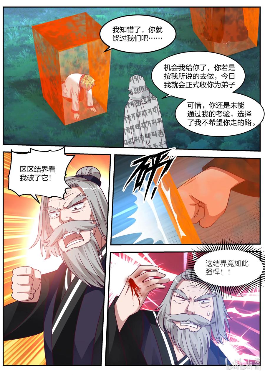 修罗武神楚枫有几个女人漫画,089 各有帮手2图