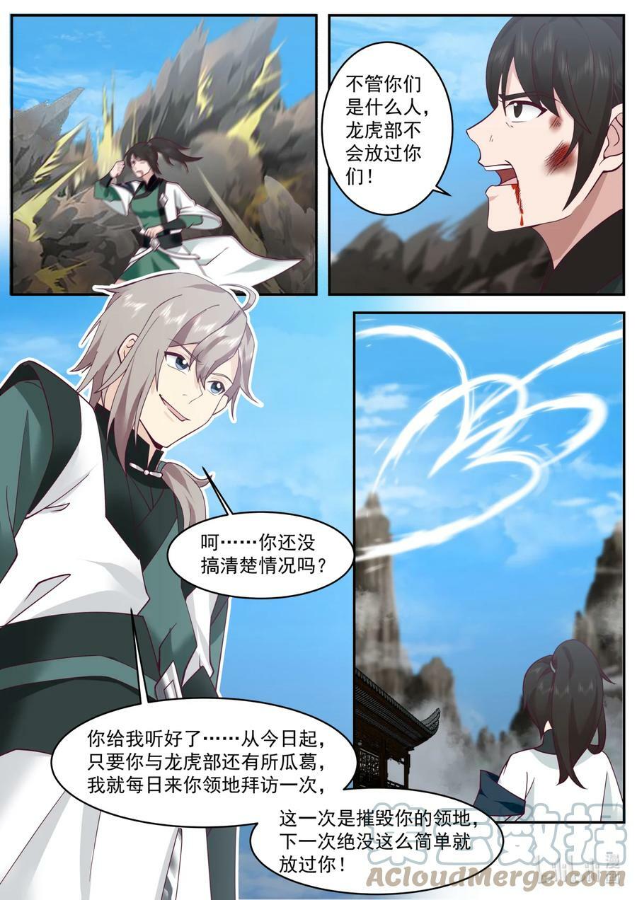 修罗武神漫画,749 踏平龙虎部2图