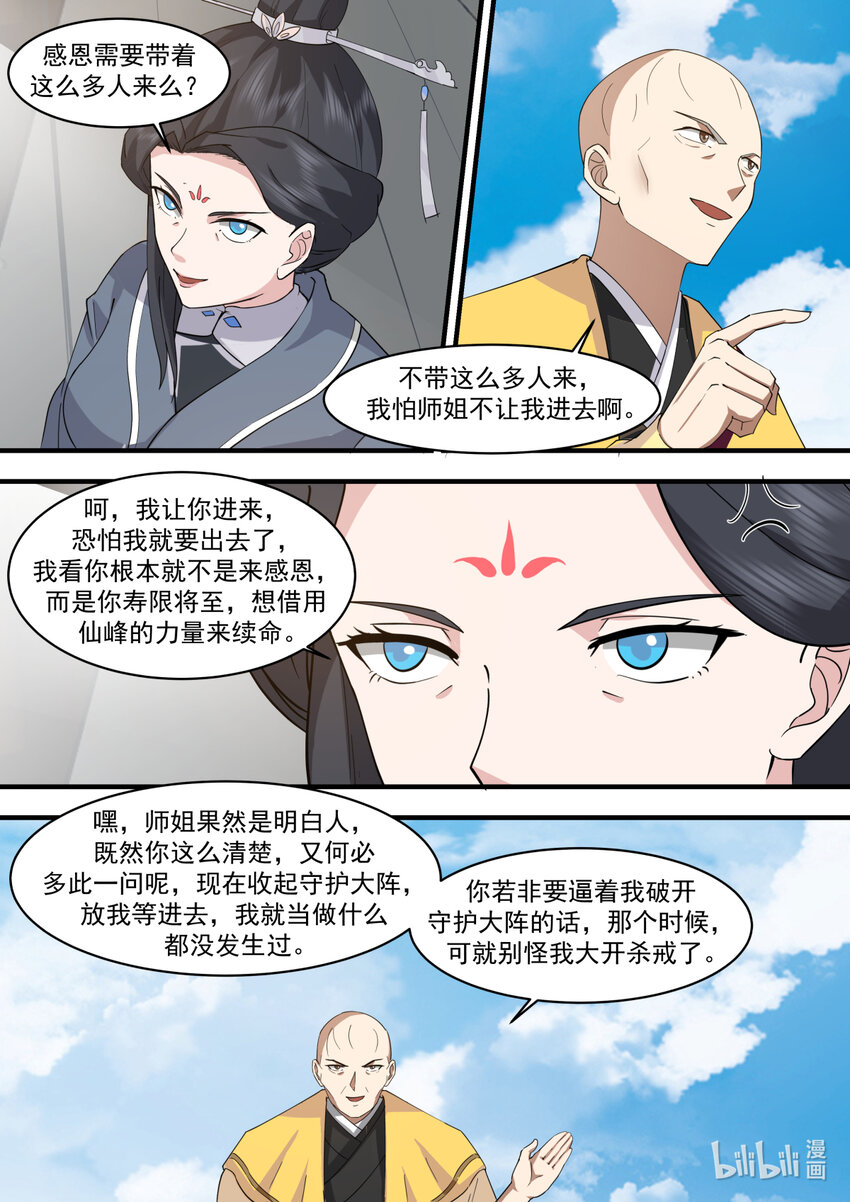 修罗武神小说全集免费阅读全文漫画,578 天仙剑阵1图