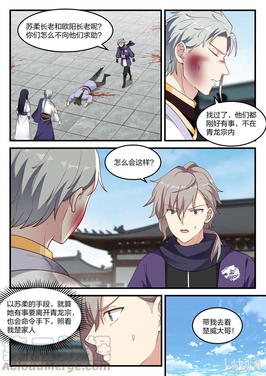 修罗武神漫画,139 楚盟危机2图