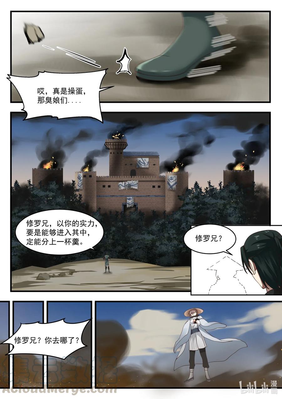 修罗武神小说全集免费阅读全文漫画,195 独孤傲云1图