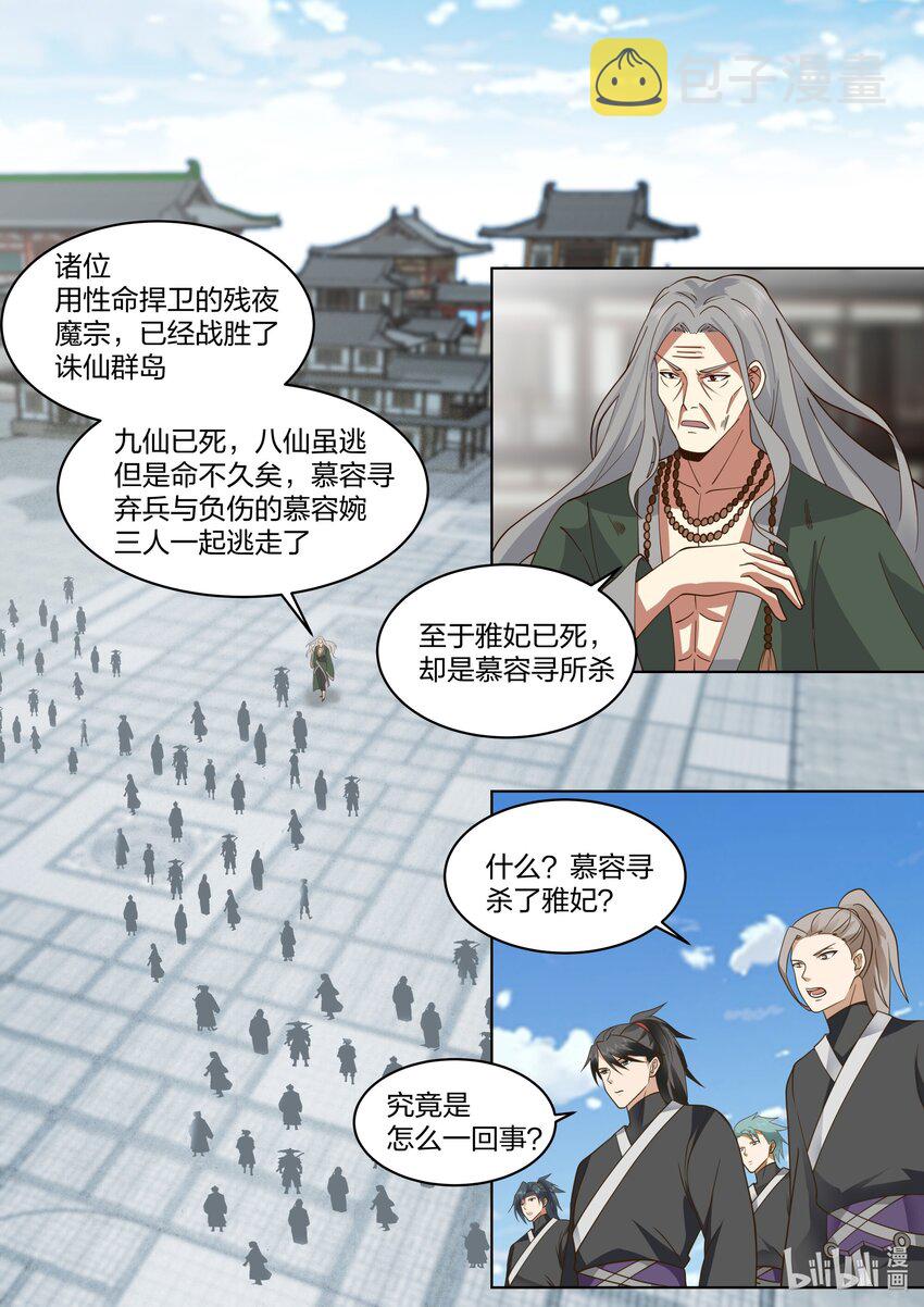 修罗武神漫画,531 残夜魔宗胜2图