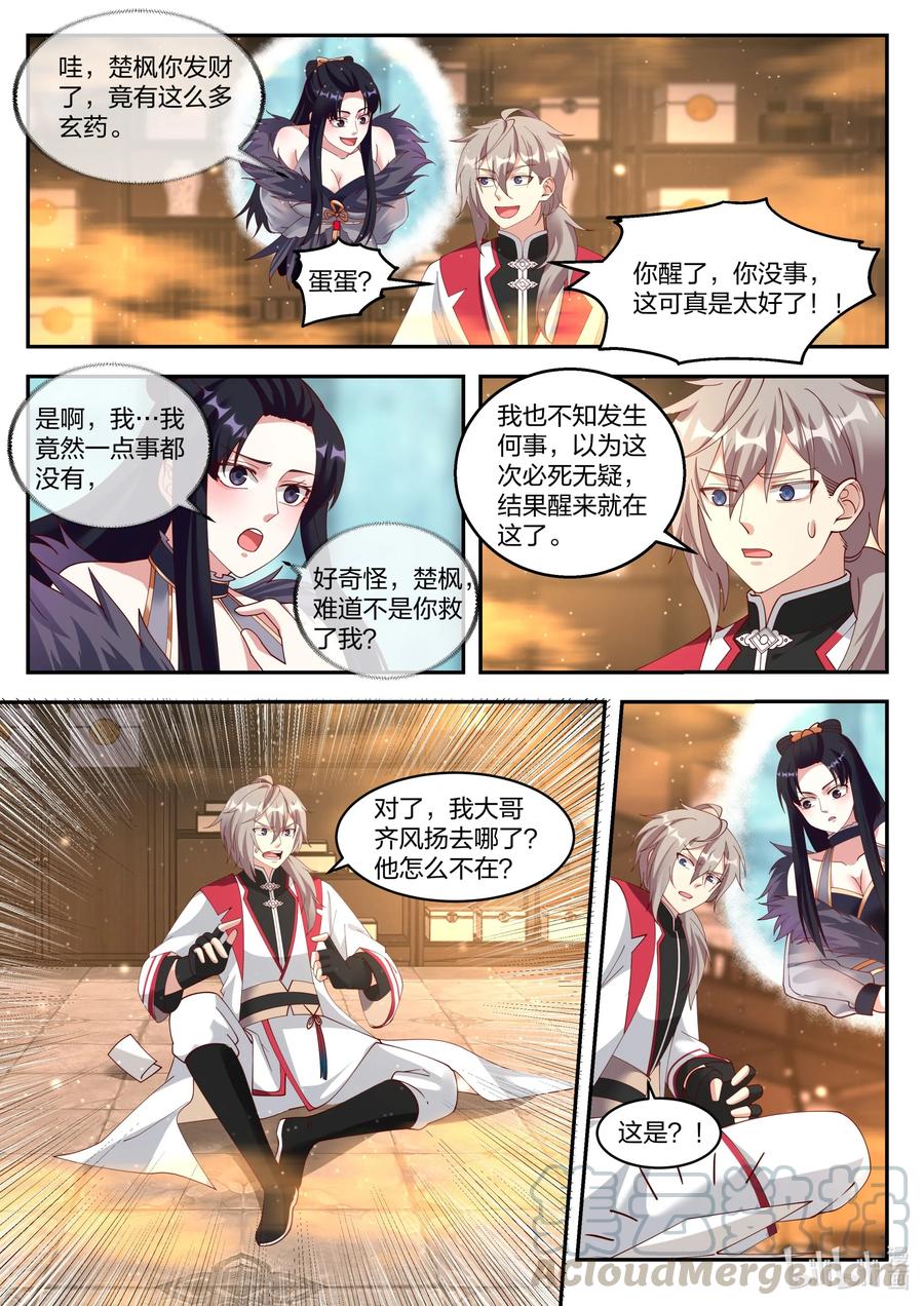 修罗武神小说全集免费阅读全文漫画,264 发财了1图